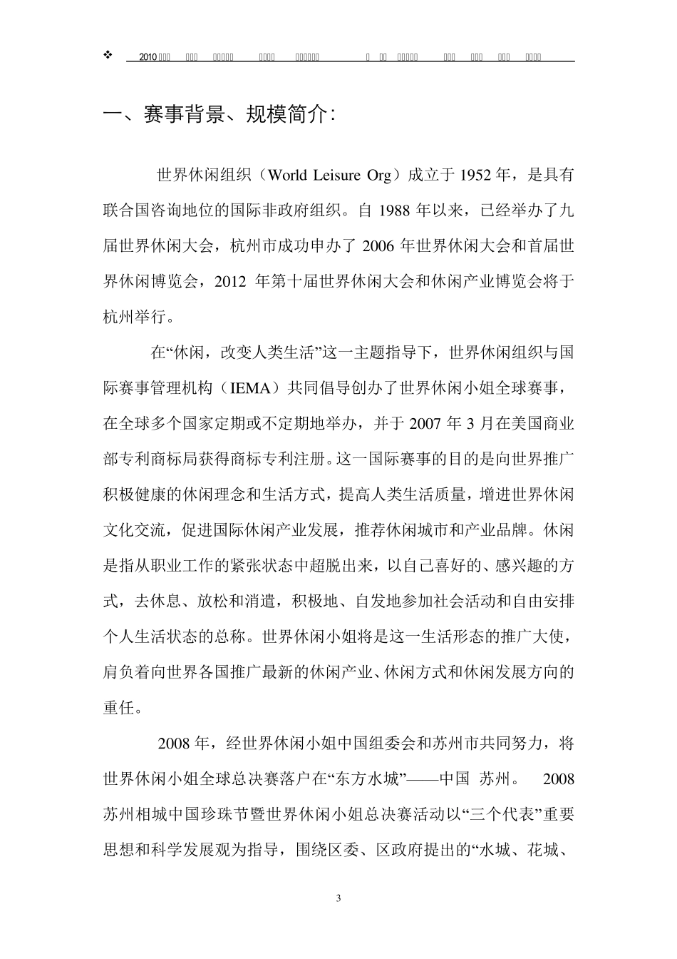 2010世界休闲小姐方案_第3页