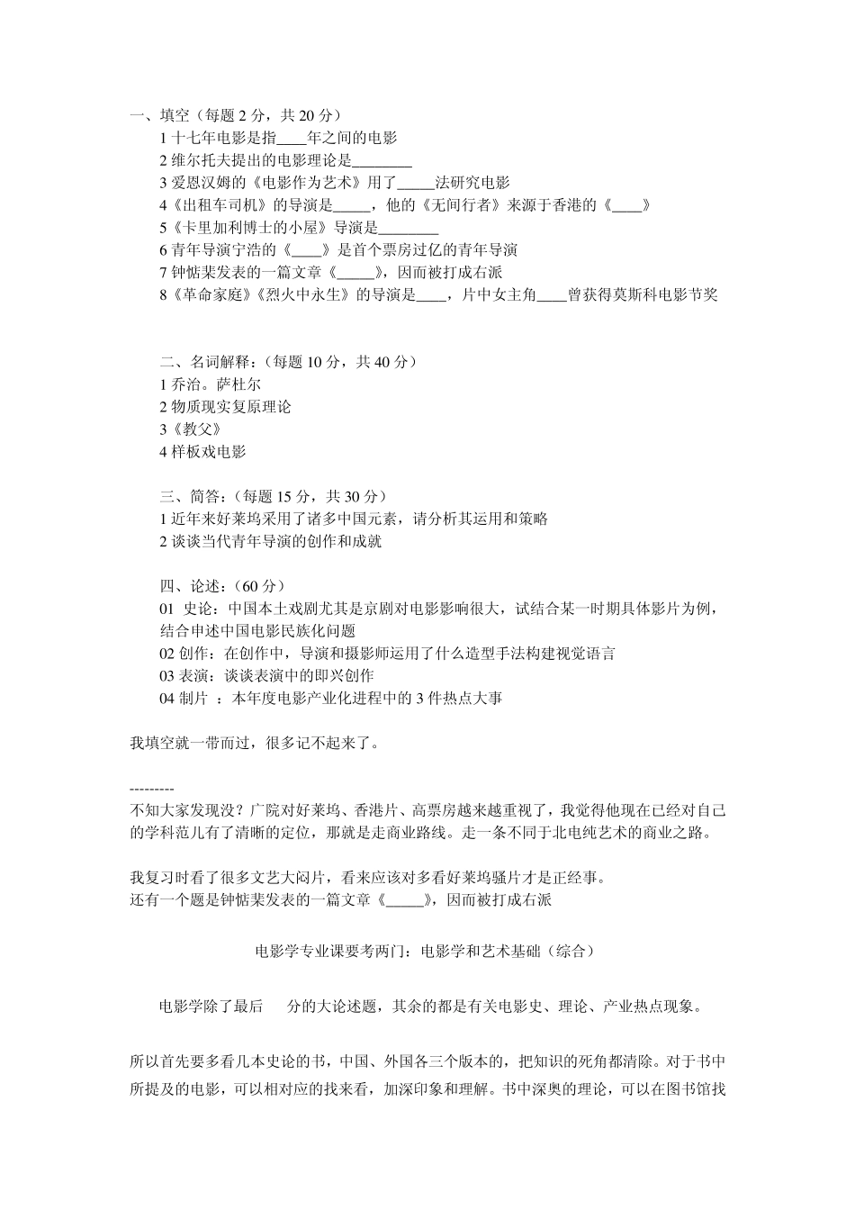 2010中传电影学真题_第1页