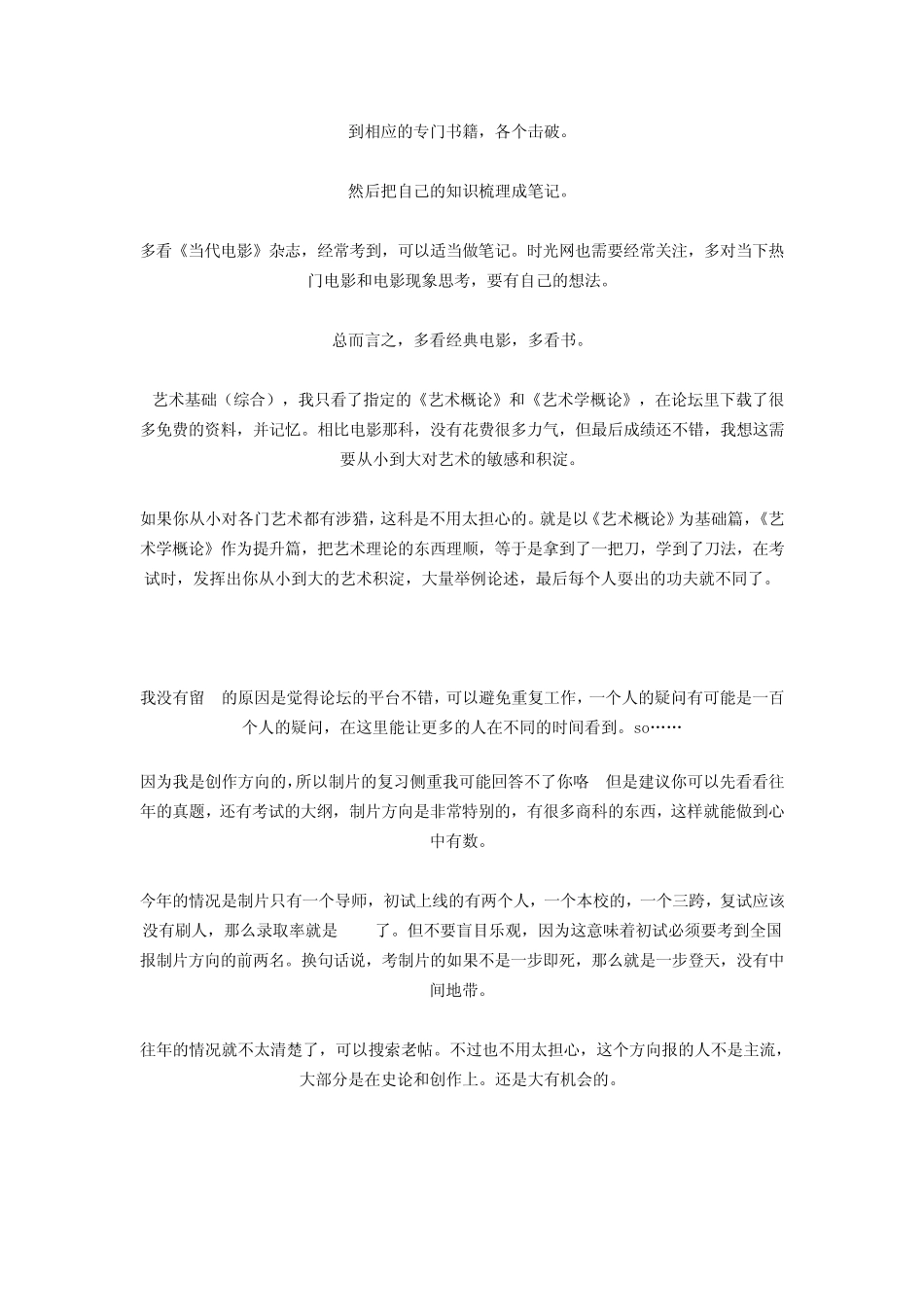 2010中传电影学真题_第2页