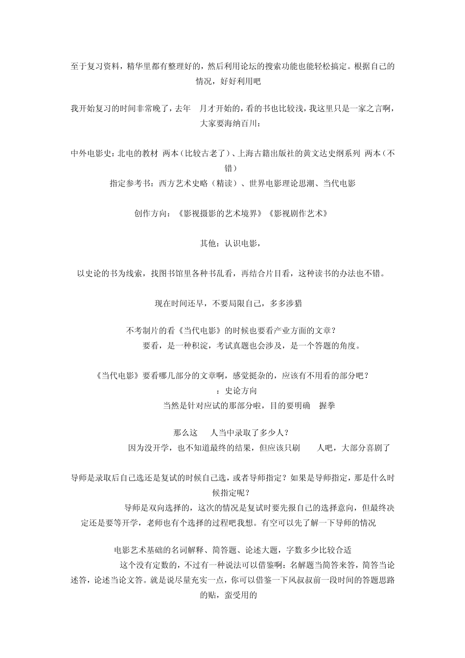 2010中传电影学真题_第3页