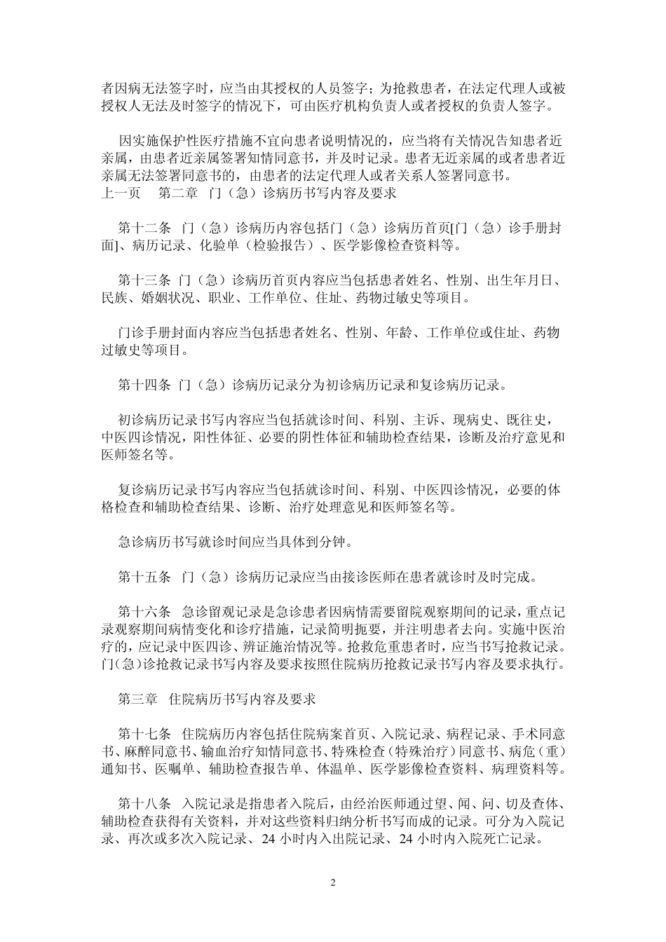 2010中医病历书写基本规范_第2页
