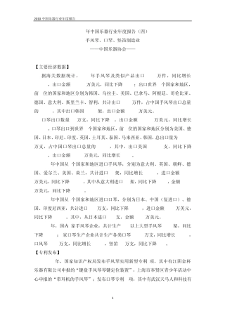 2010中国乐器行业年度报告5手风琴口琴竖笛、零配件