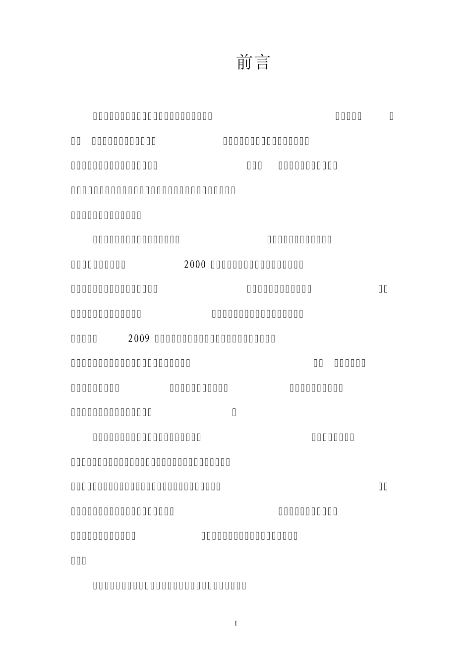 2010中国信息技术服务产业发展报告_第1页