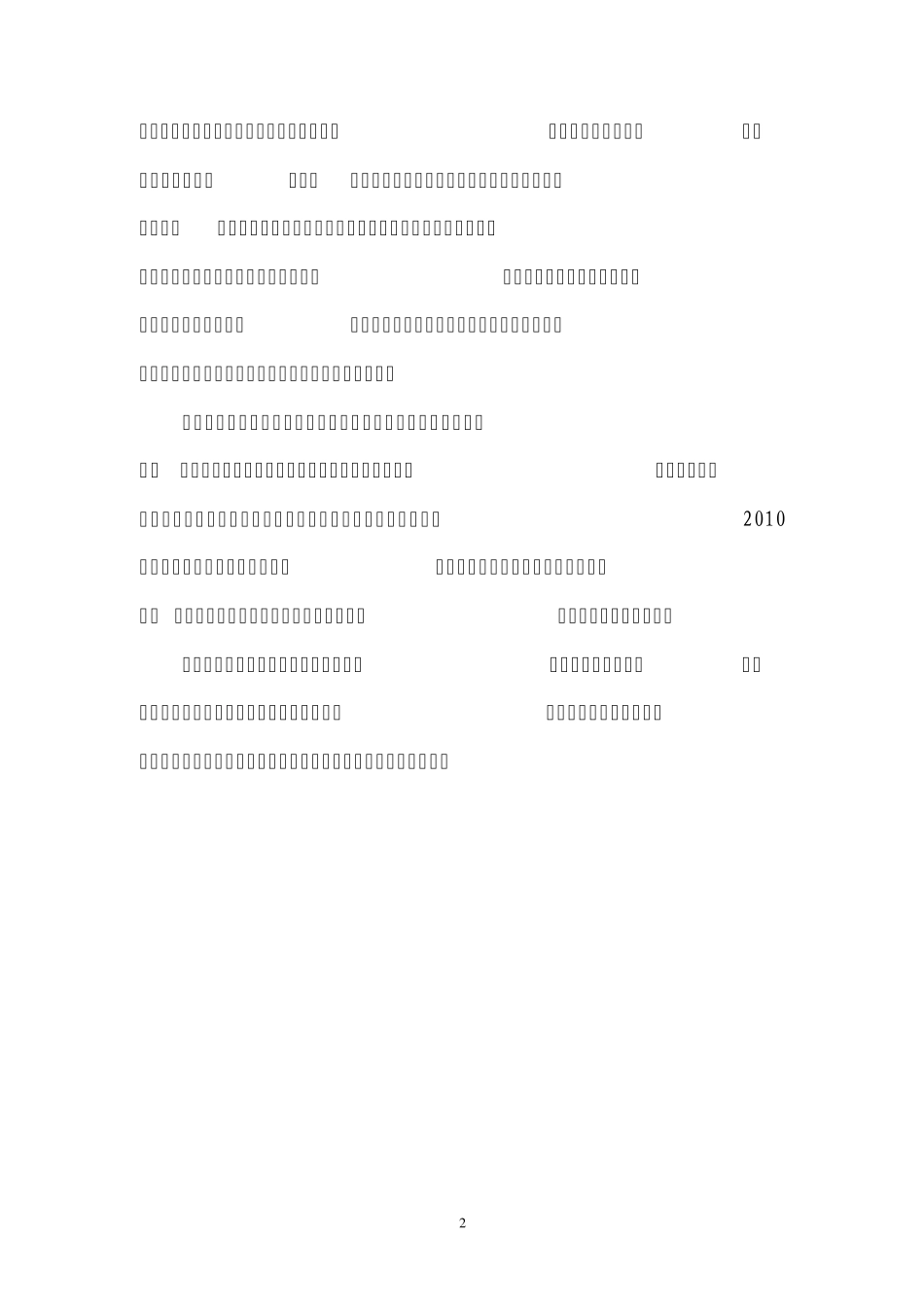 2010中国信息技术服务产业发展报告_第2页