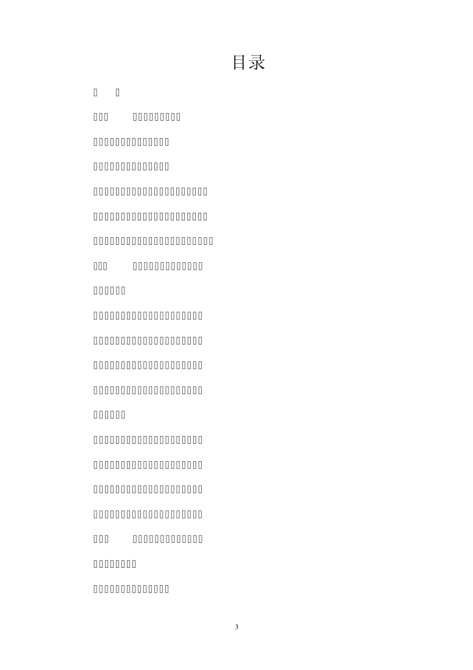 2010中国信息技术服务产业发展报告_第3页