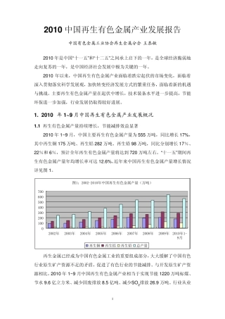 2010中国再生有色金属产业发展报告