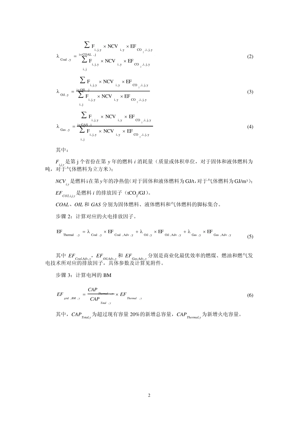 2010中国区域电网基准线排放因子BM计算流程_第2页