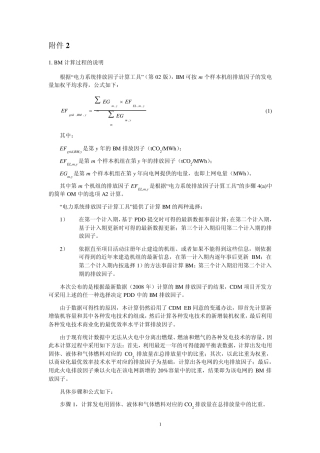 2010中国区域电网基准线排放因子BM计算流程