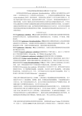 2010中国急性肺血栓栓塞症诊断治疗专家共识