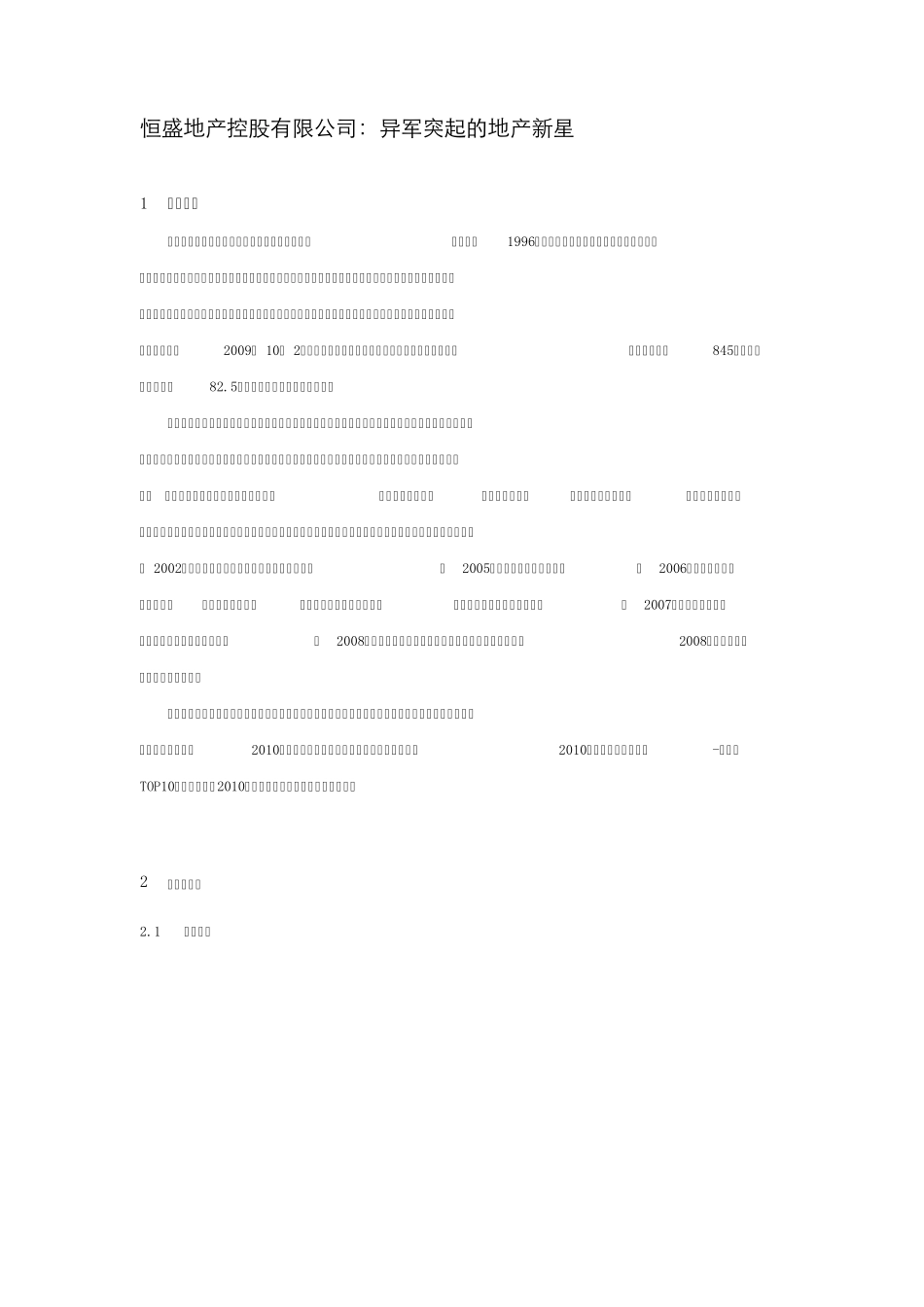 2010中国房地产百强企业白皮书恒盛地产_第2页