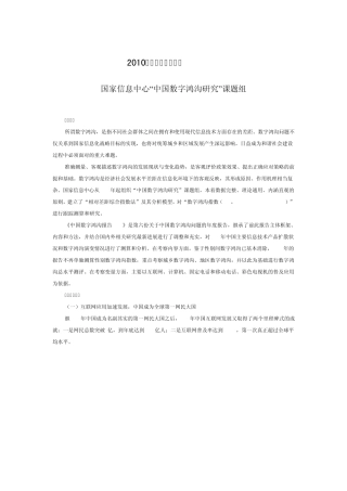 2010中国数字鸿沟报告