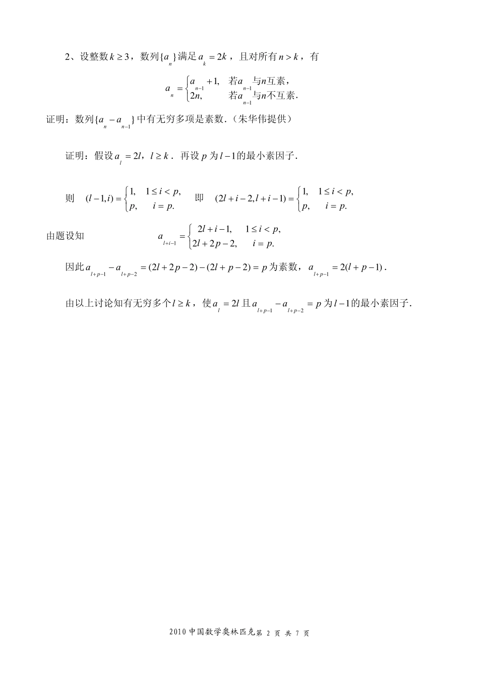 2010中国数学奥林匹克解答_第2页