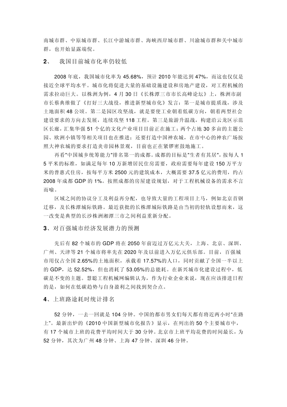 2010中国新型城市化报告概述_第2页