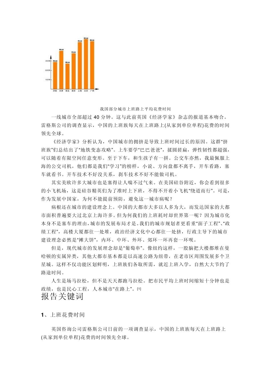 2010中国新型城市化报告概述_第3页