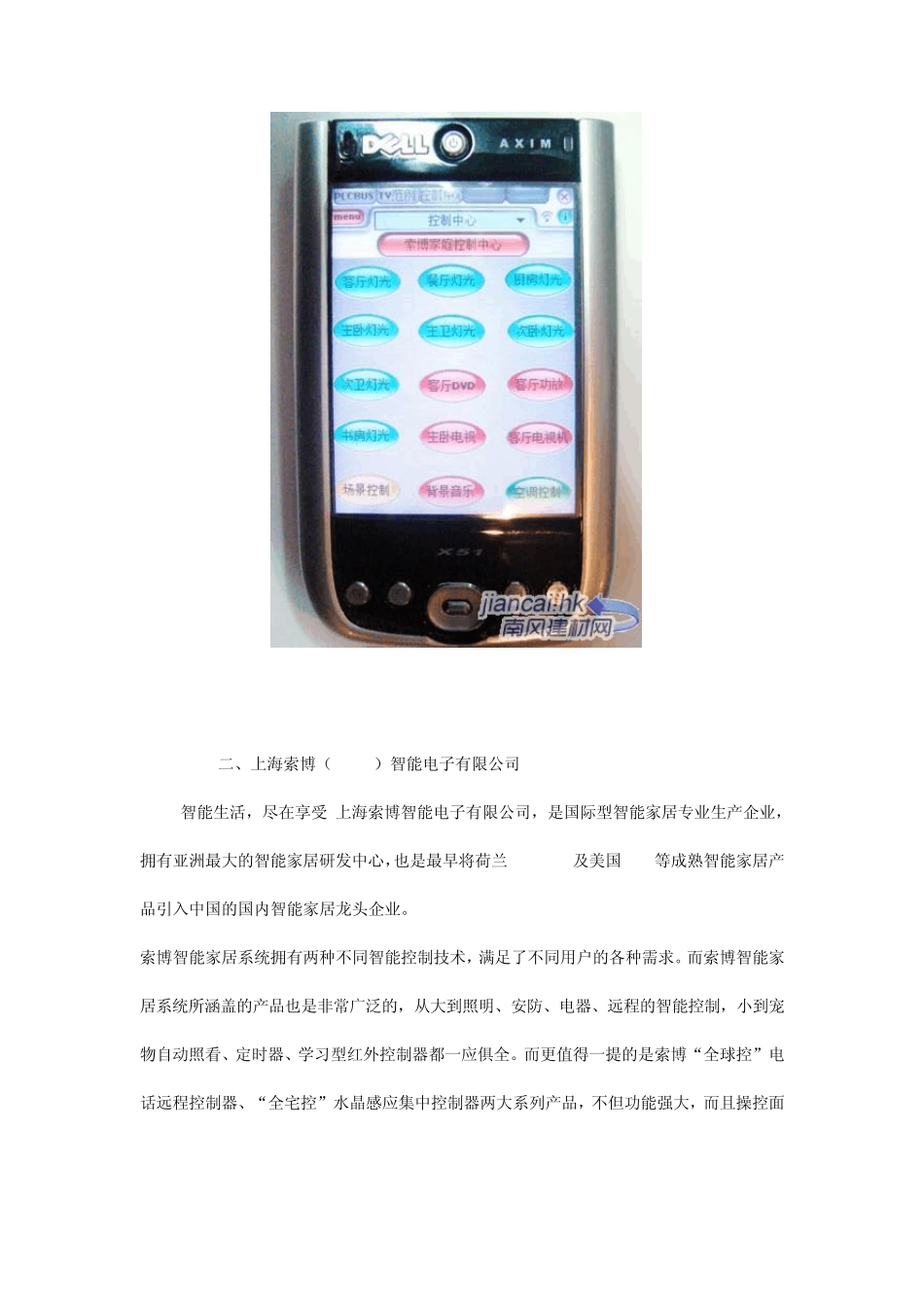 2010中国智能家居十大品牌排名_第2页