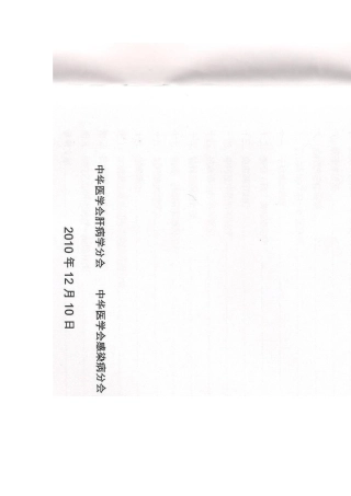 2010中国慢乙肝防治指南