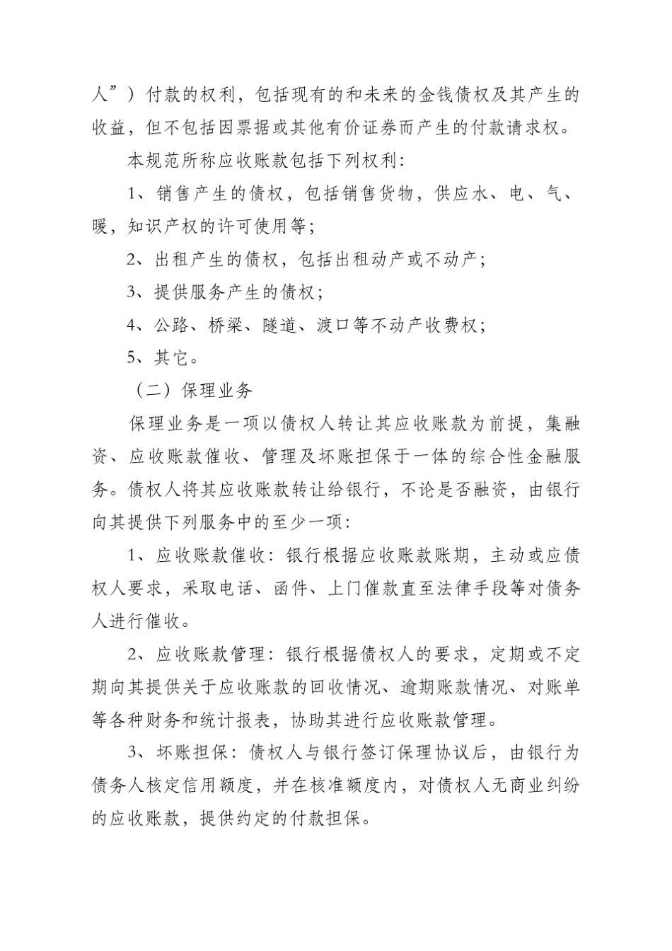 2010中国银行业保理业务规范_第2页