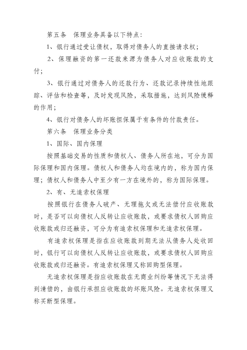 2010中国银行业保理业务规范_第3页