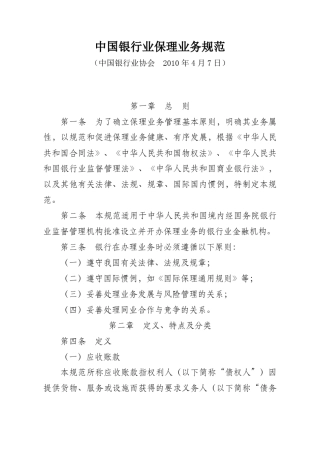 2010中国银行业保理业务规范