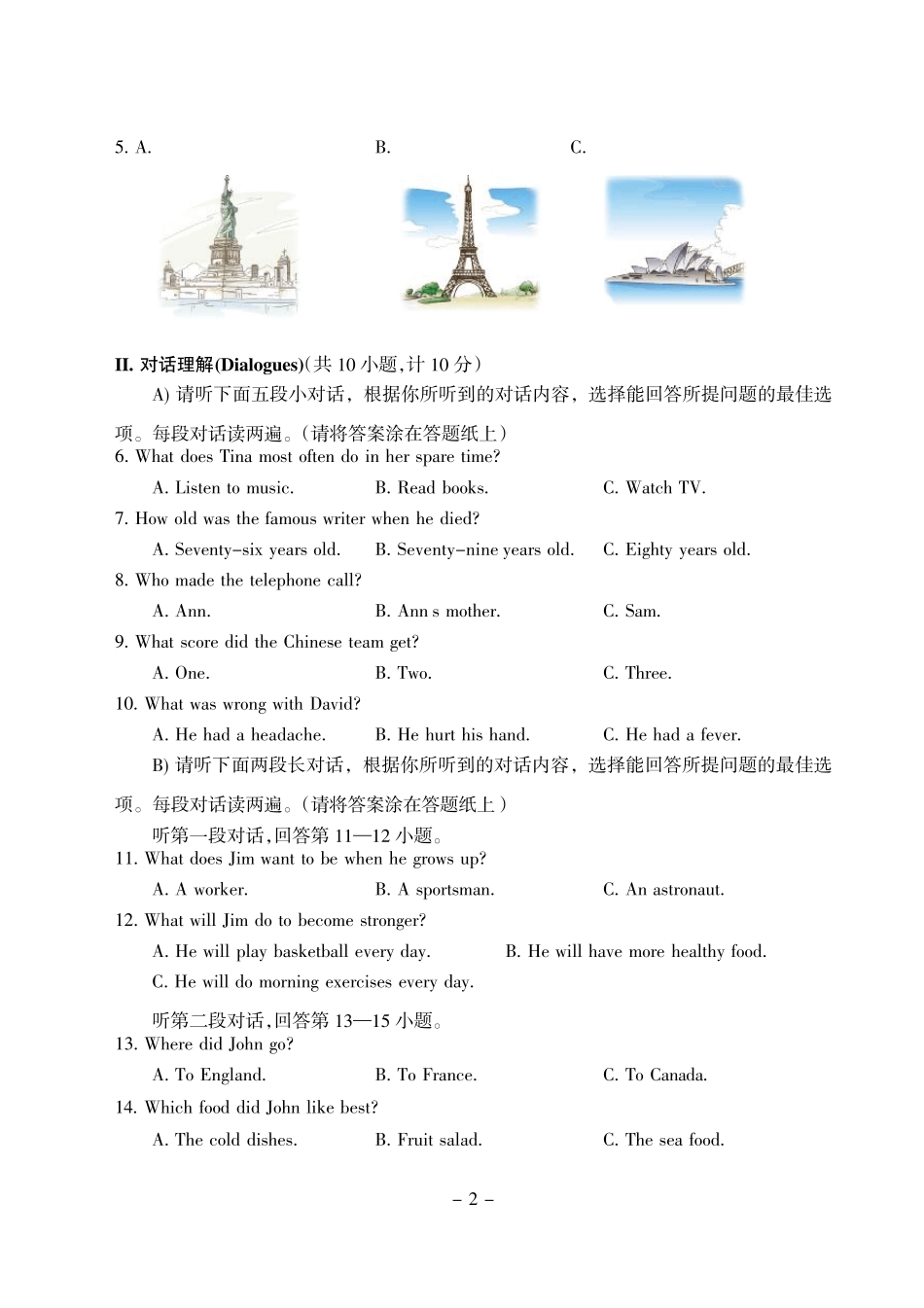 2010中小学等级考试四级试题_第2页