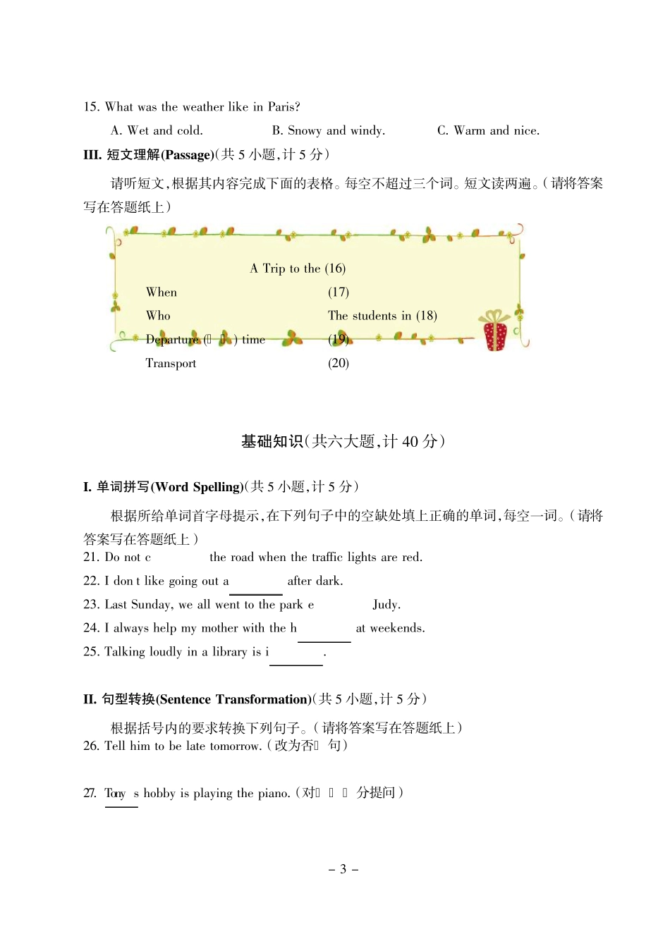 2010中小学等级考试四级试题_第3页