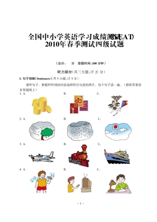 2010中小学等级考试四级试题