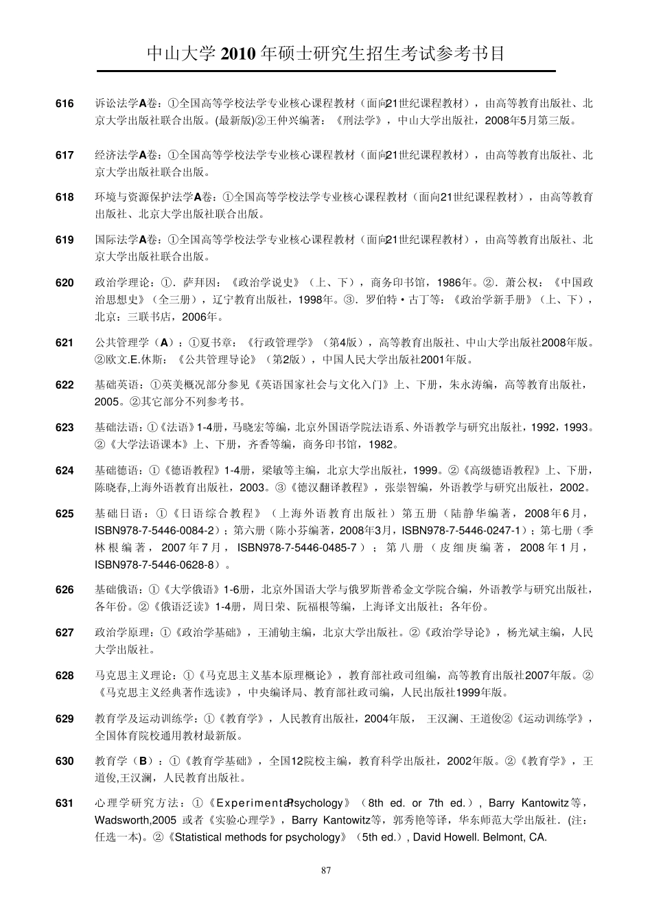 2010中山大学参考书目_第3页