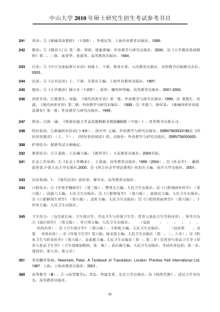 2010中山大学参考书目