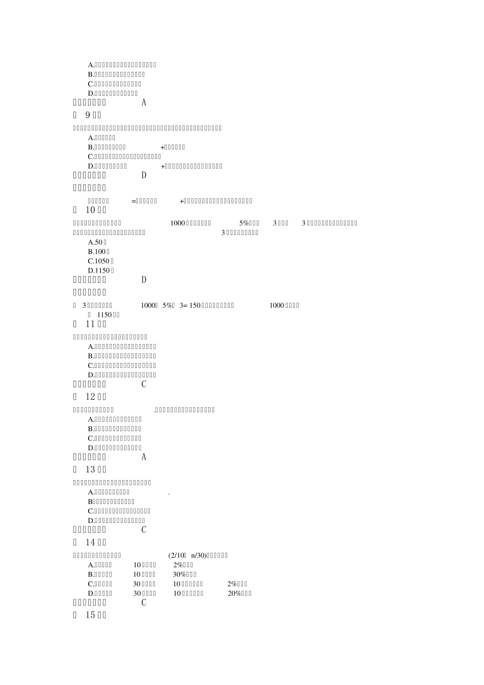 2010中级审计师《审计专业相关知识》真题及答案_第2页