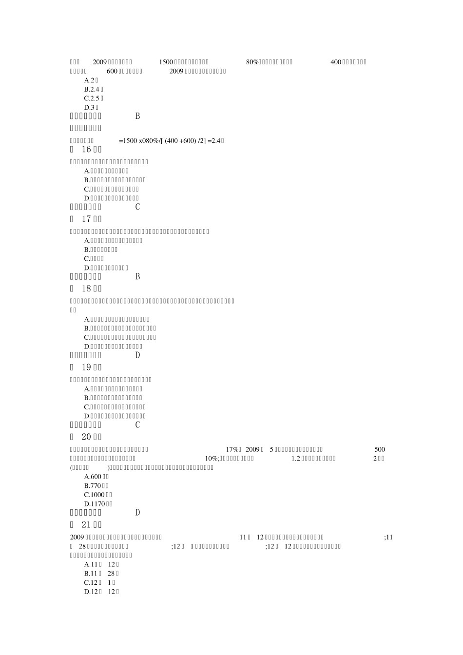 2010中级审计师《审计专业相关知识》真题及答案_第3页