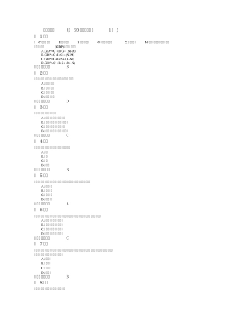 2010中级审计师《审计专业相关知识》真题及答案