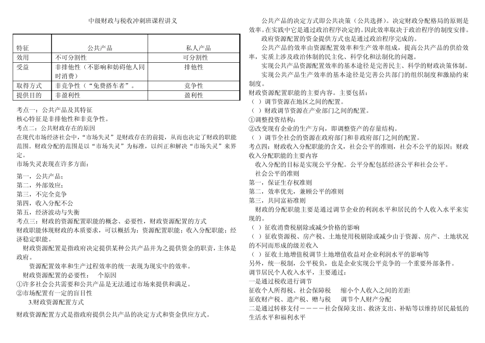 2010中级经济师财政税收(背诵版讲义)_第1页