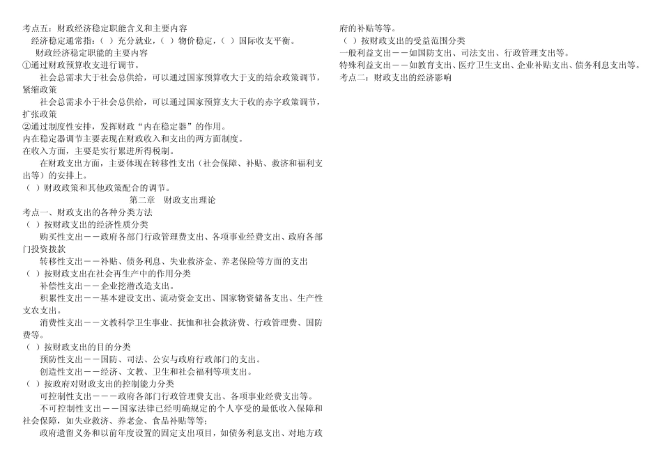 2010中级经济师财政税收(背诵版讲义)_第2页