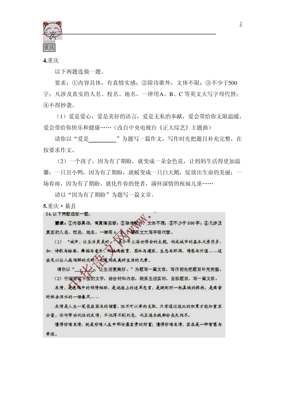 2010中考作文题大集锦(共91题)_第2页