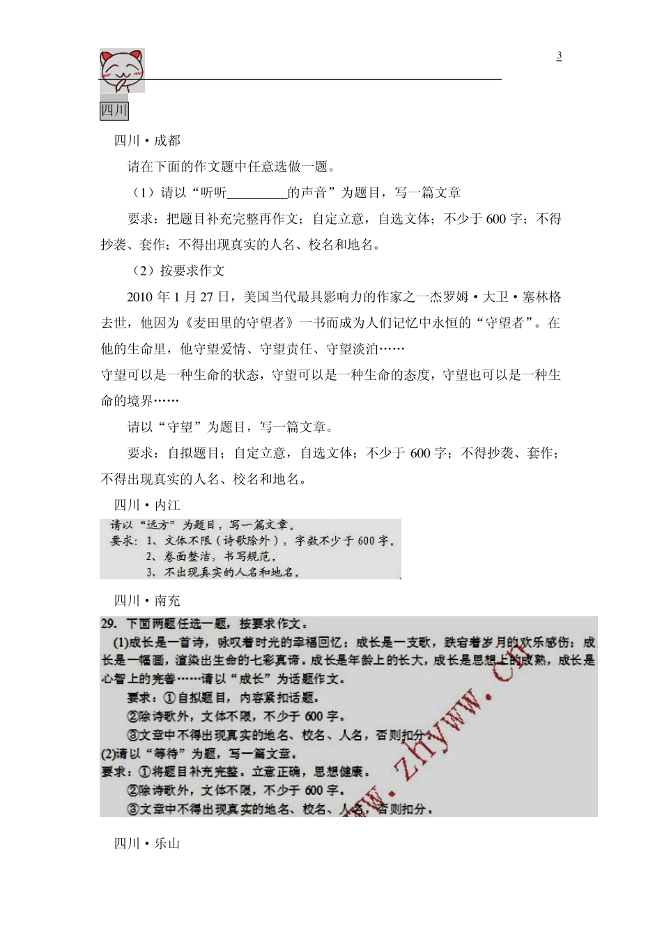 2010中考作文题大集锦(共91题)_第3页