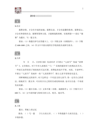 2010中考作文题大集锦(共91题)