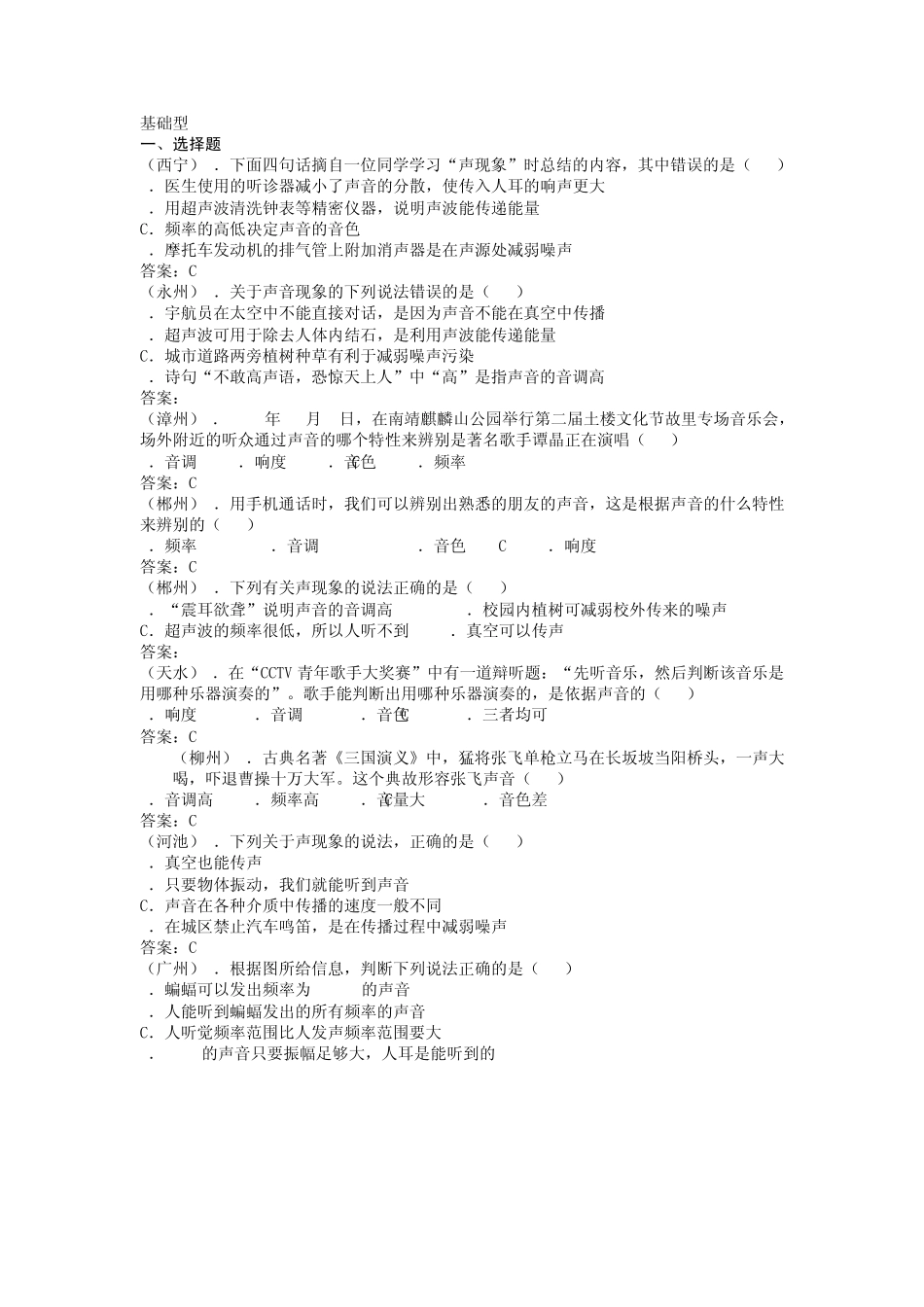 2010中考物理分类汇编——声现象_第1页