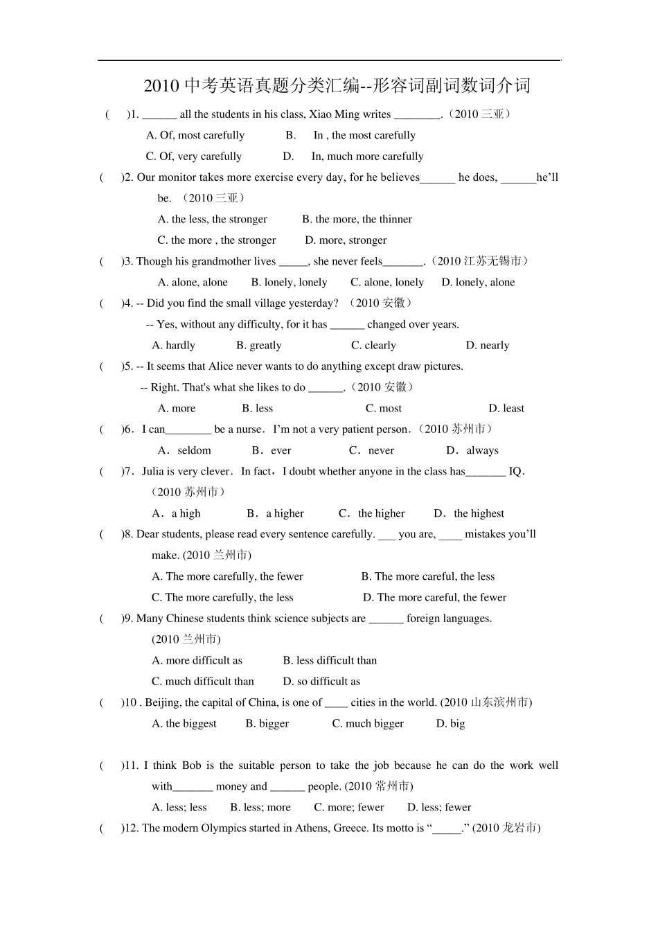 2010中考英语真题分类汇编形容词副词数词介词_第1页