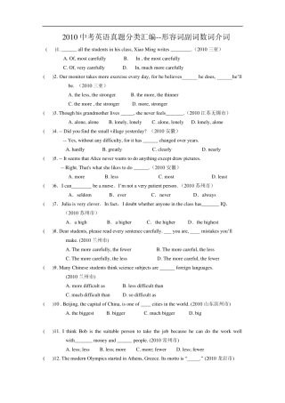 2010中考英语真题分类汇编形容词副词数词介词