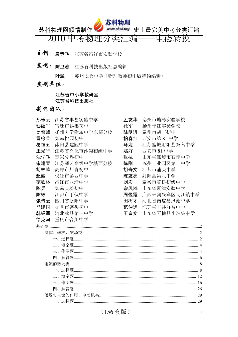 2010中考物理分类汇编——电磁转换_第1页