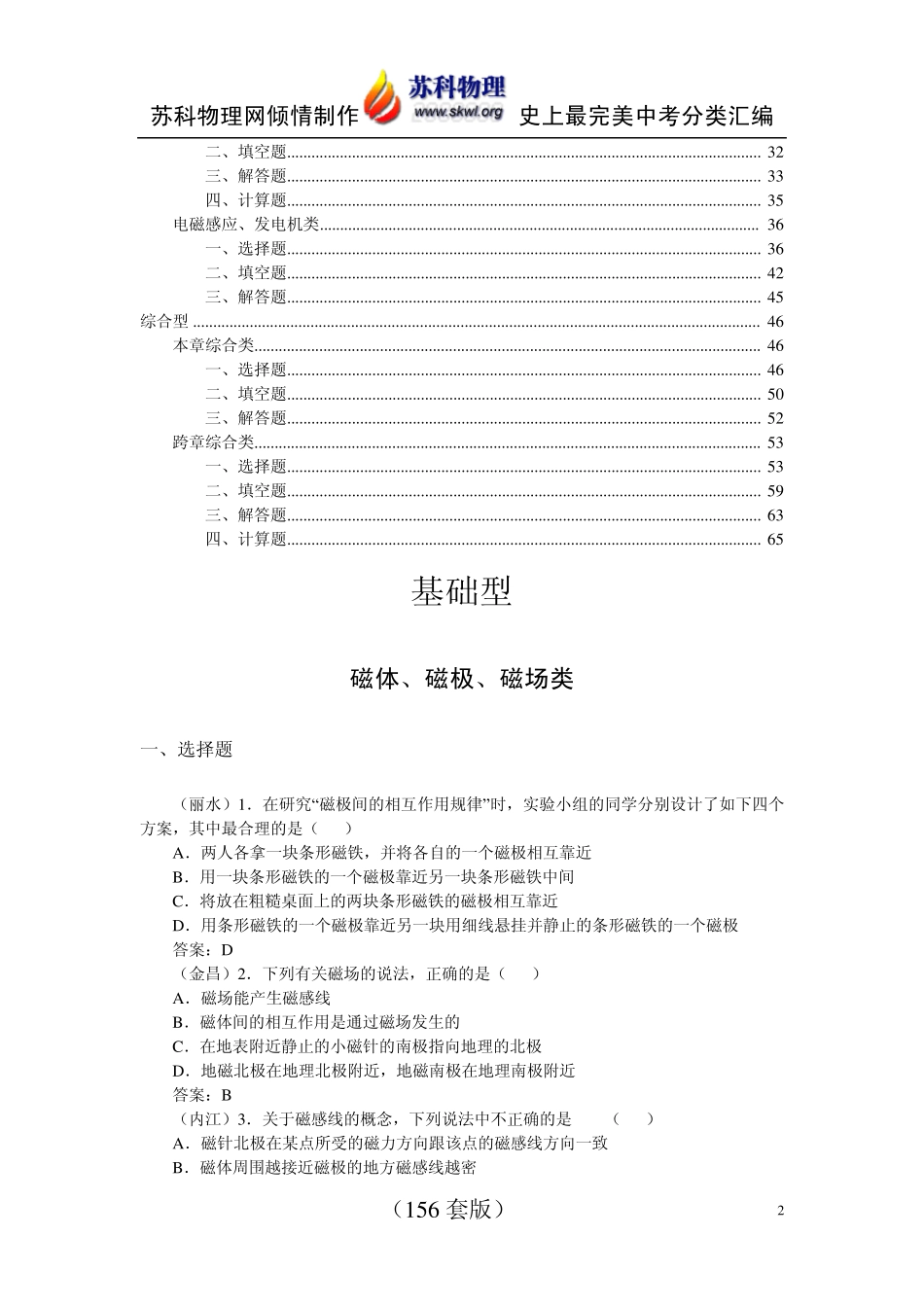 2010中考物理分类汇编——电磁转换_第2页
