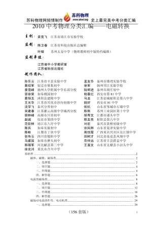 2010中考物理分类汇编——电磁转换