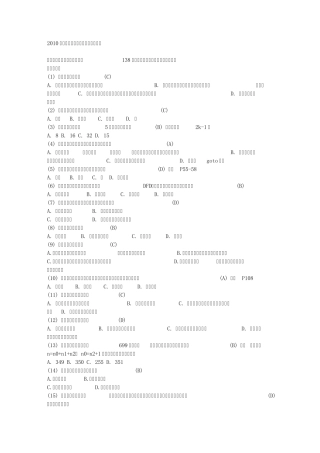 2010九月份计算机二级考试笔试预测题