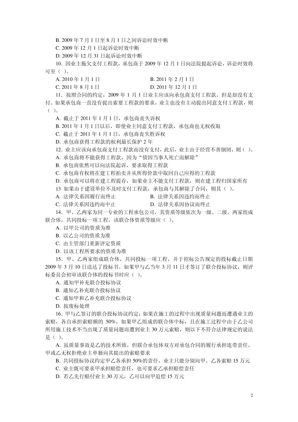 2010二级建设工程法规及相关知识习题集增值服务2_第2页
