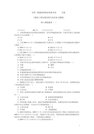 2010二级建设工程法规及相关知识习题集增值服务2