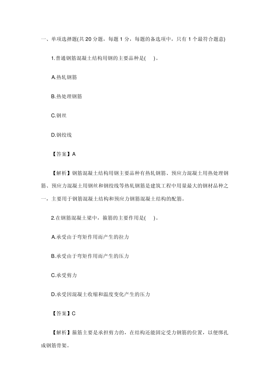 2010二级建造师实务真题_第1页