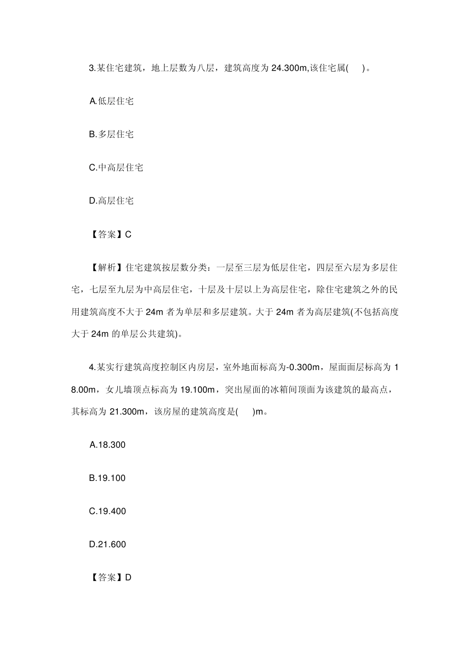 2010二级建造师实务真题_第2页