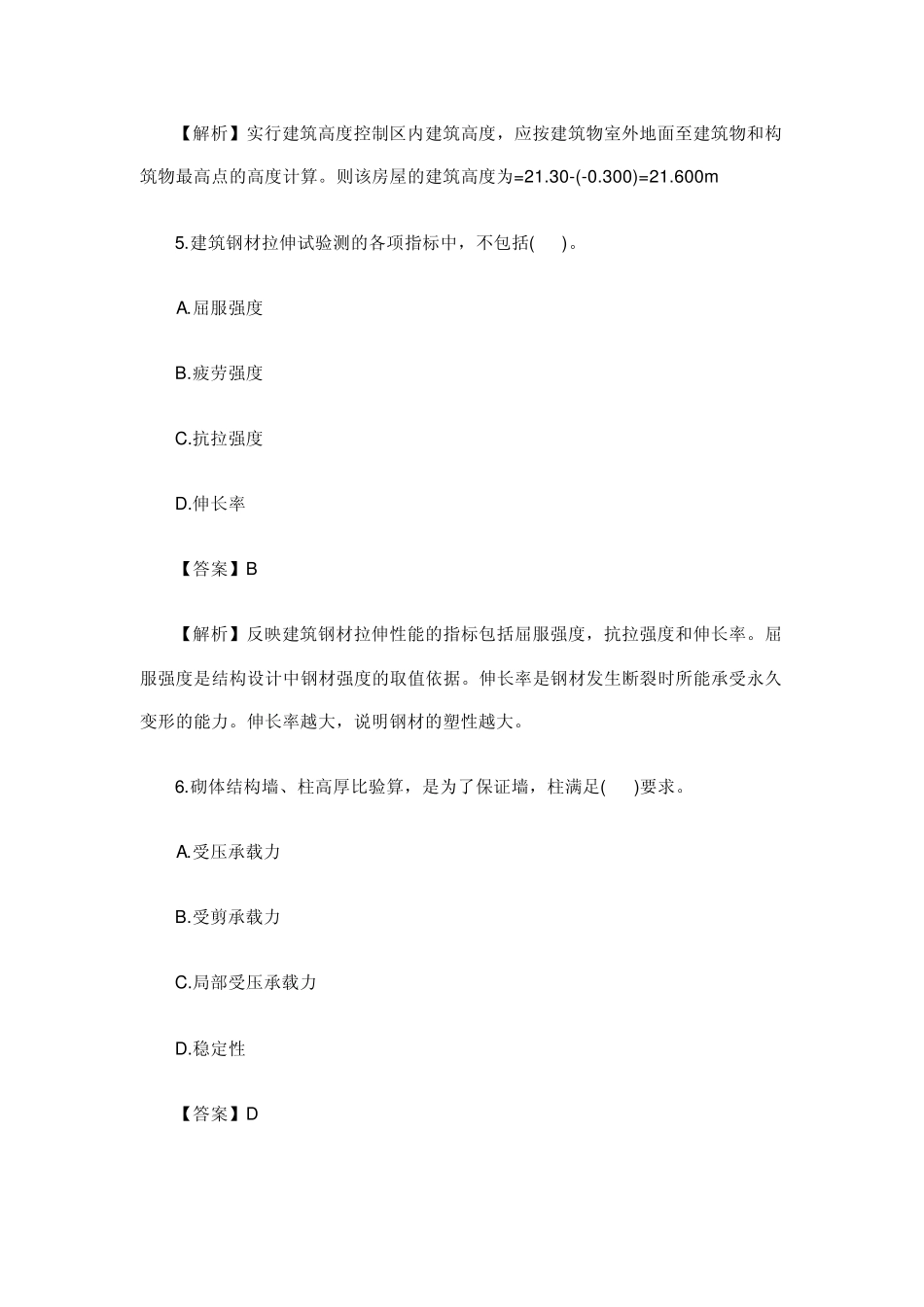 2010二级建造师实务真题_第3页