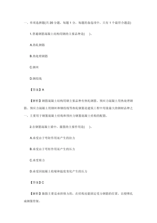 2010二级建造师实务真题