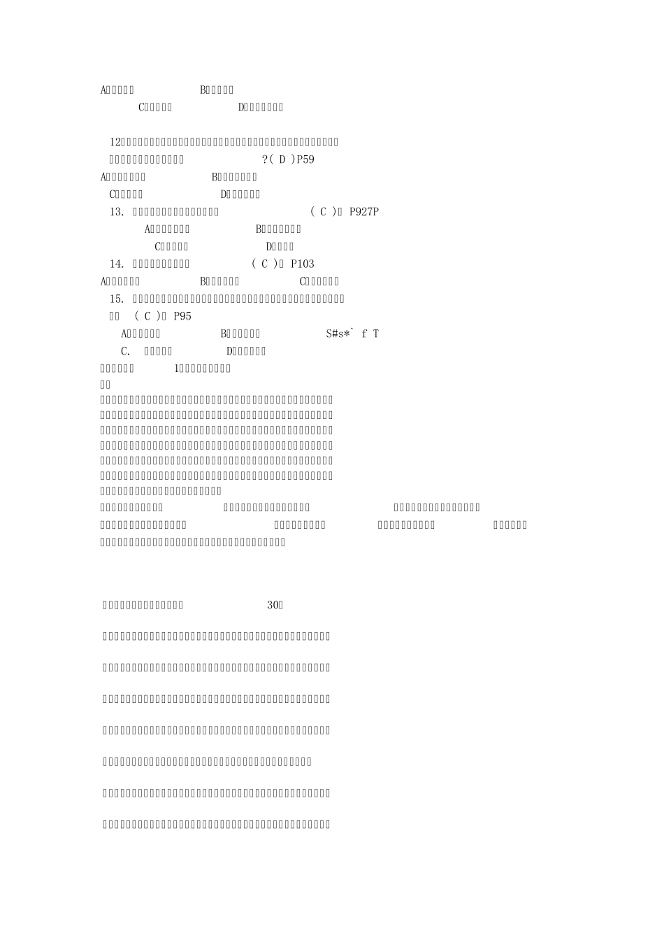 2010人力资源管理专形成性考核册参考答案_第2页